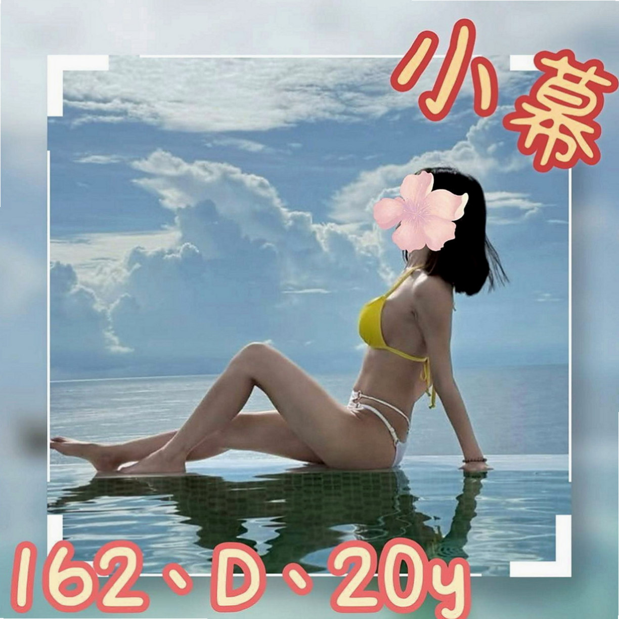 土城找茶:吉祥 |大奶空姐|170cm|48kg|C杯|19y|