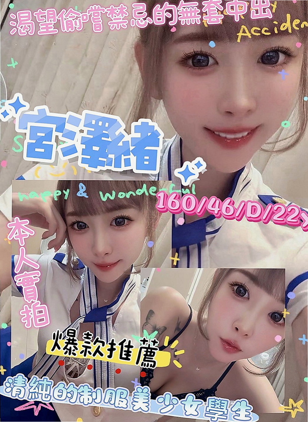 樹林外賣茶:陳媛 |名錶專櫃|166cm|51kg|C杯|22y|